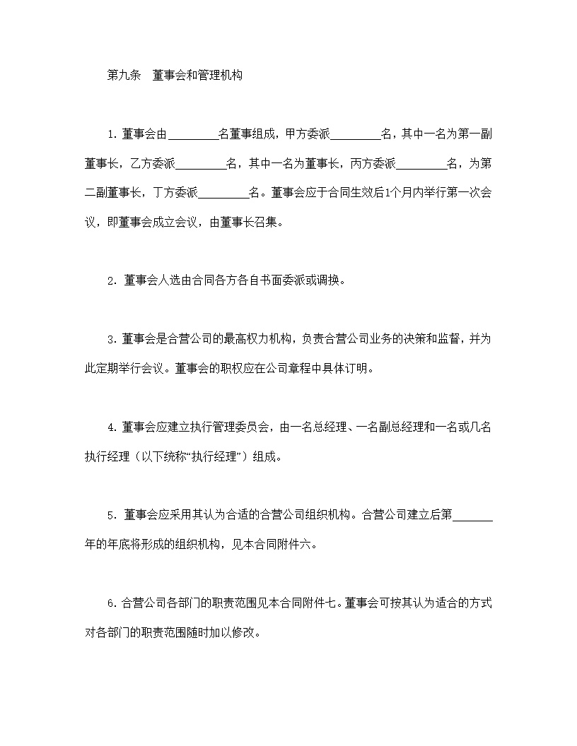 汽车制造立中外合资经营企业合同模板