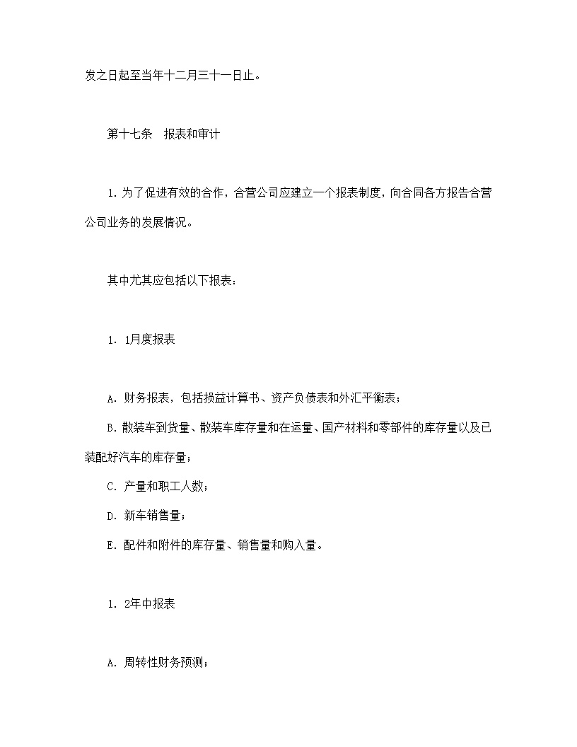 汽车制造立中外合资经营企业合同模板