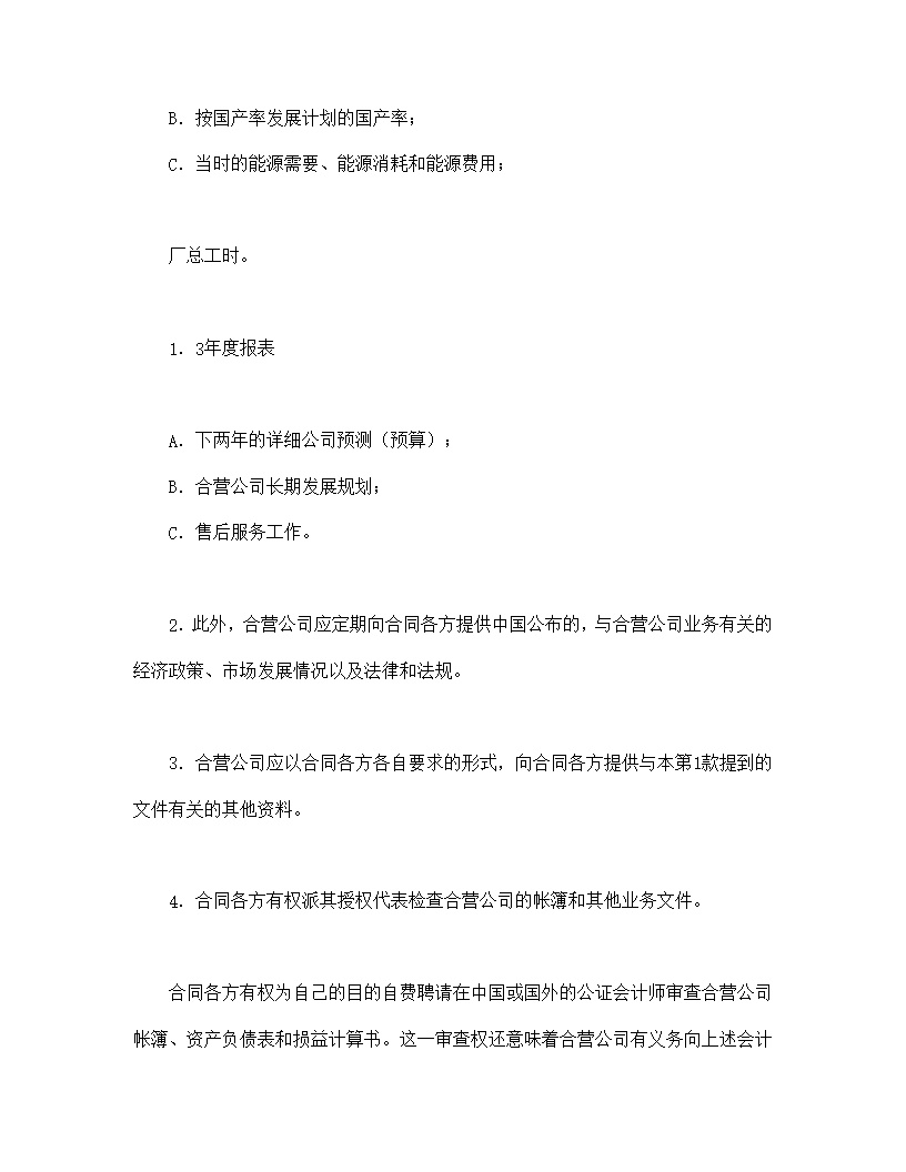 汽车制造立中外合资经营企业合同模板