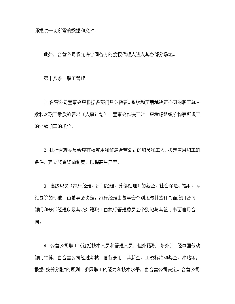 汽车制造立中外合资经营企业合同模板