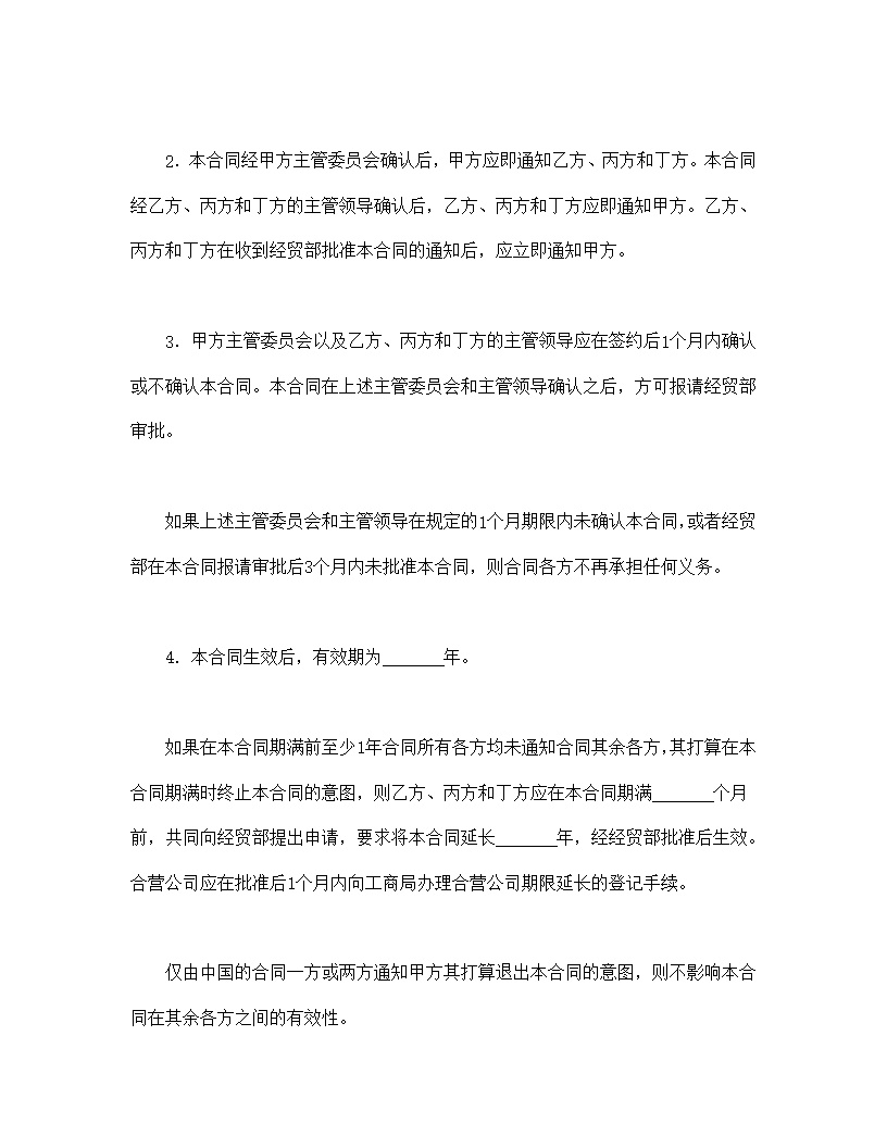 汽车制造立中外合资经营企业合同模板