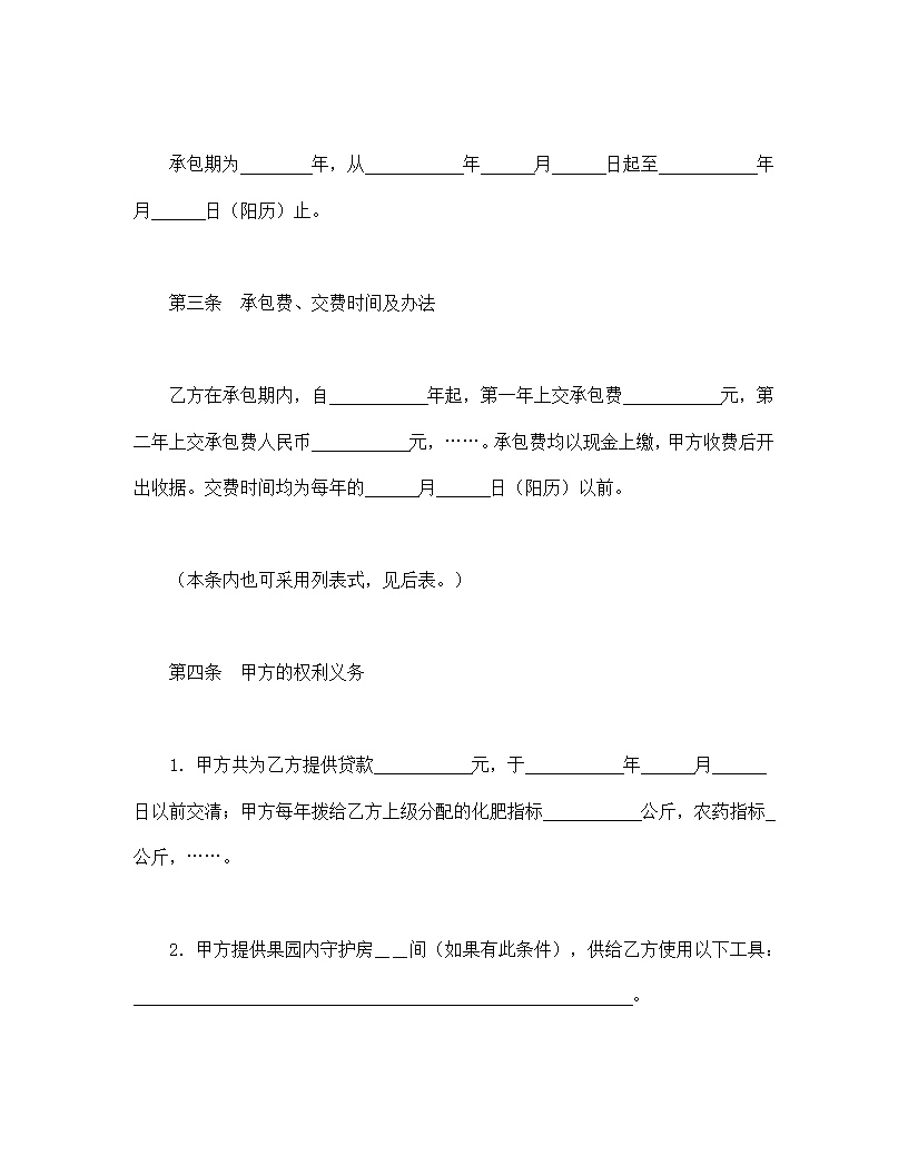 承包合同协议书模板2