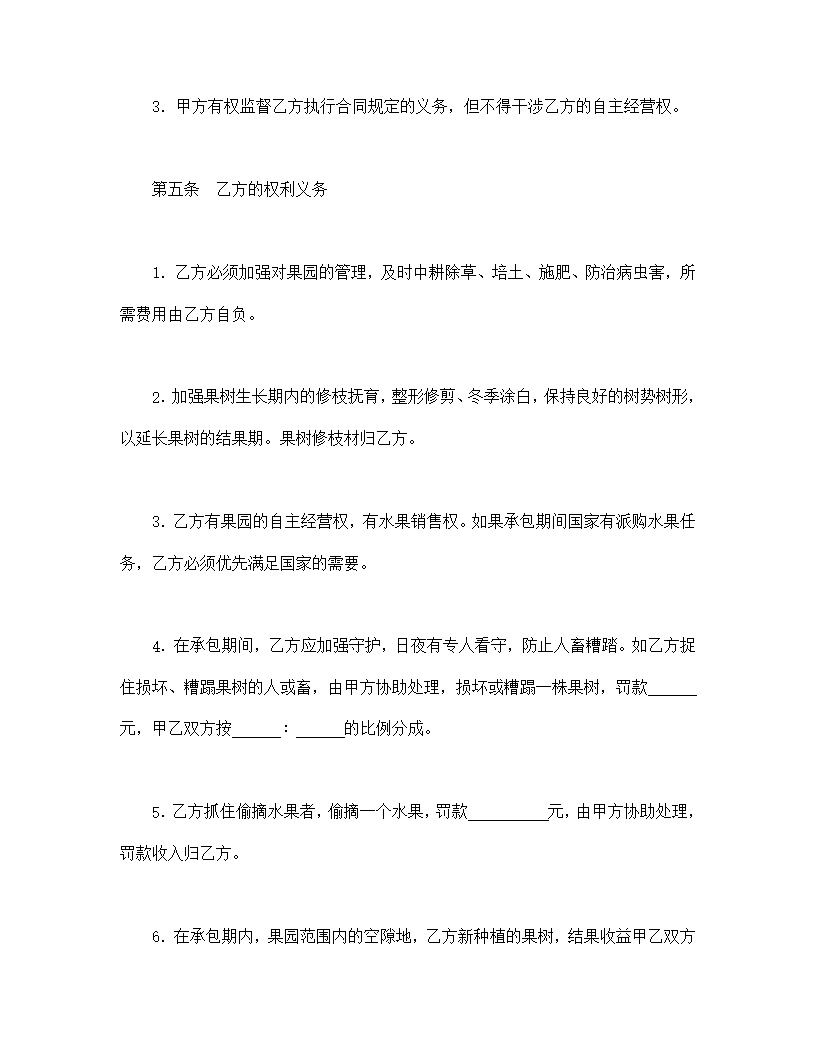 承包合同协议书模板2