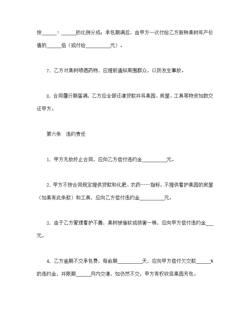 承包合同协议书模板2