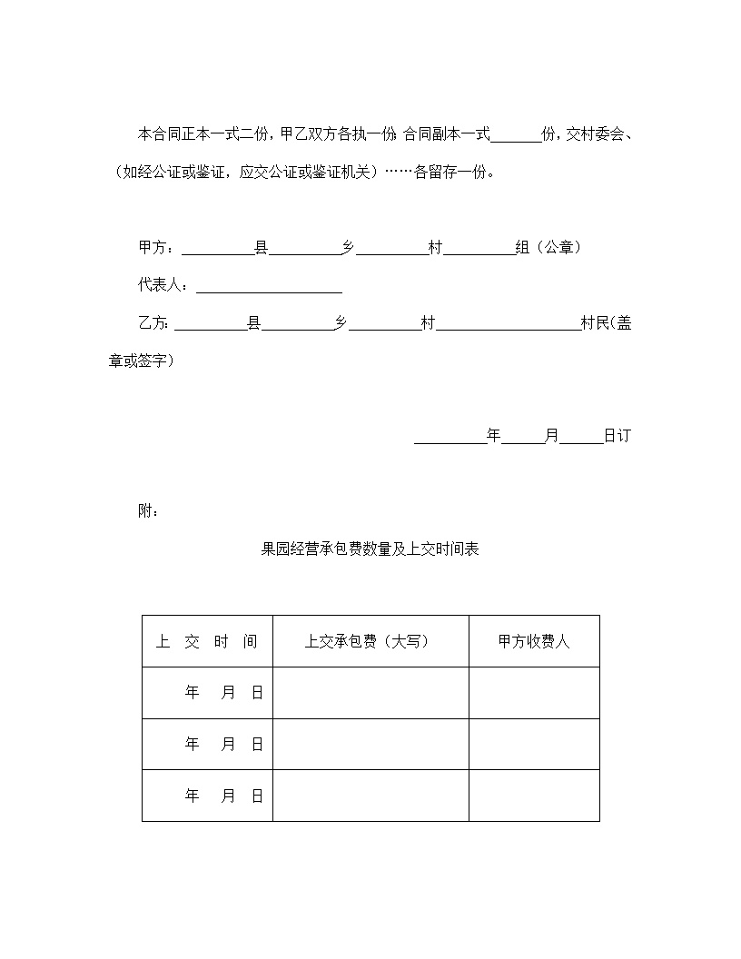 承包合同协议书模板2