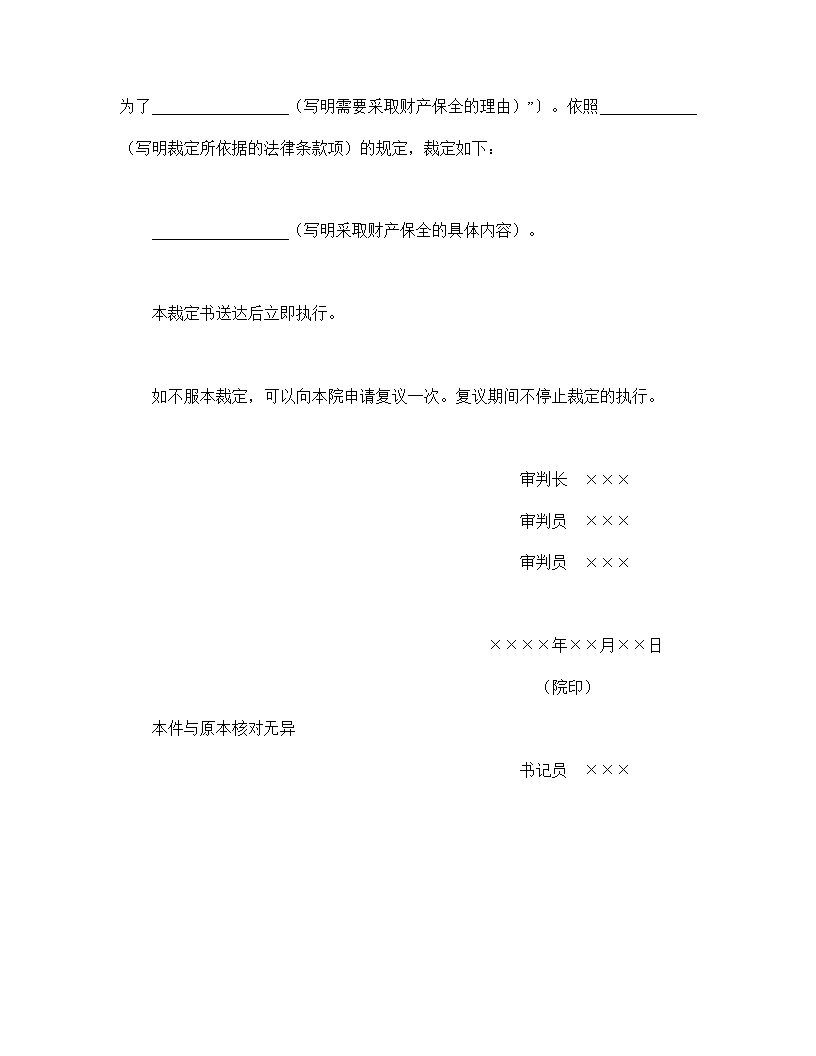 民事裁定书模板1