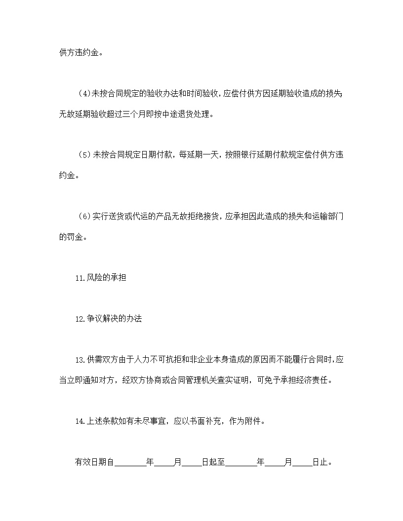 商品买卖合同协议模板3