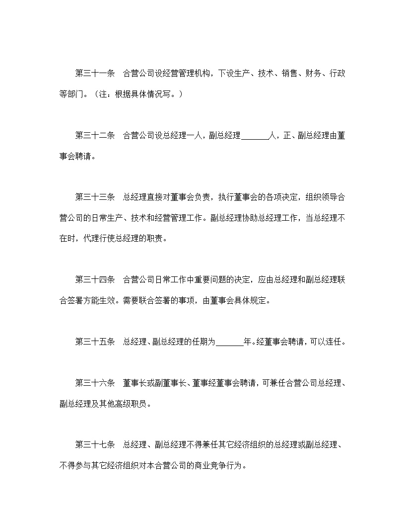 中外合资公司章程模板2