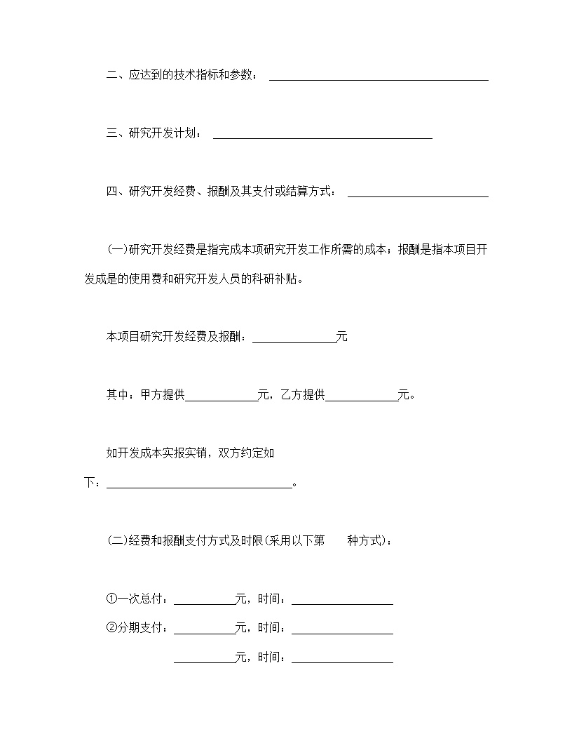 技术开发合同模板3