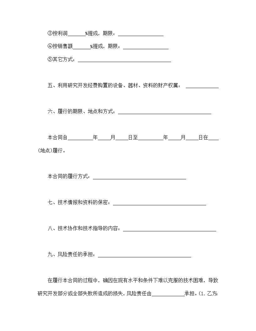 技术开发合同模板3
