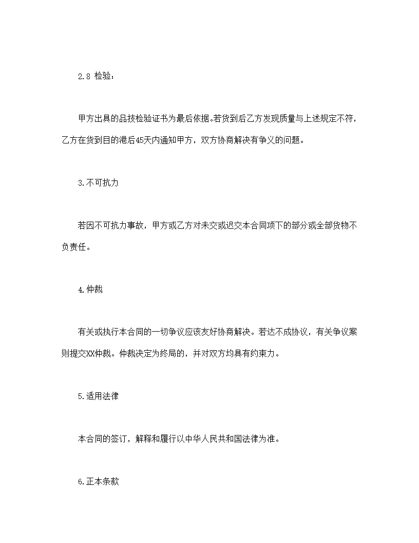 补偿贸易合同模板