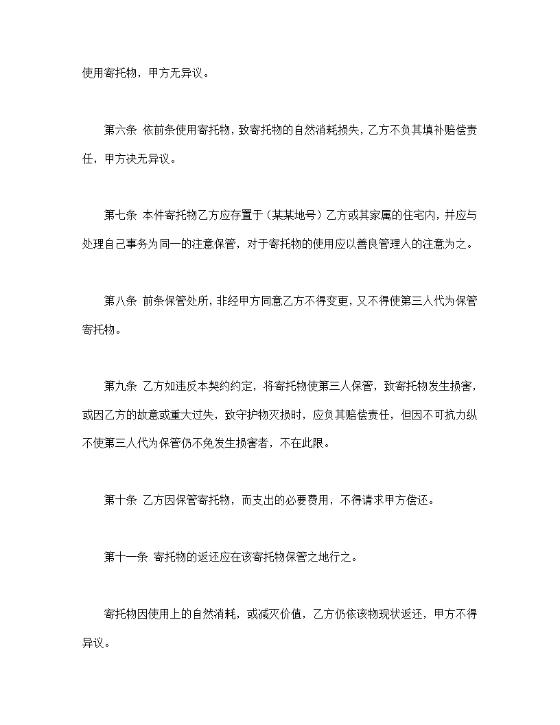 动产家具无偿寄托契约书模板