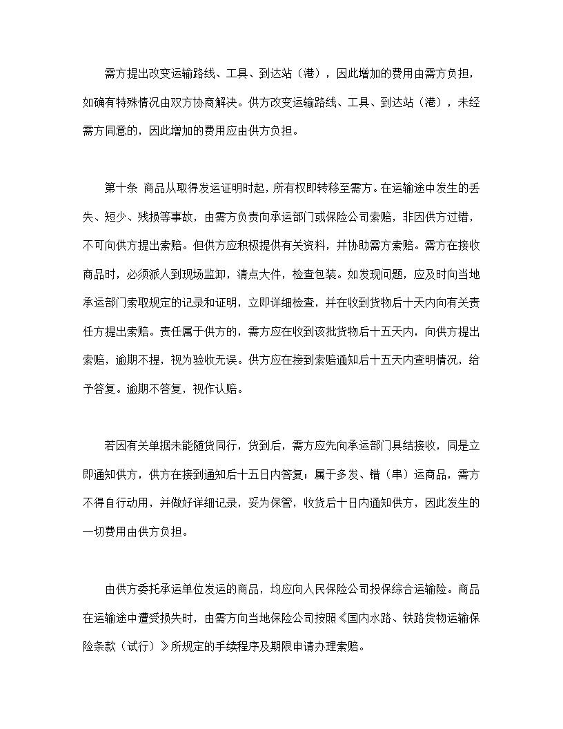 百货,纺织品商品购销总合同模板