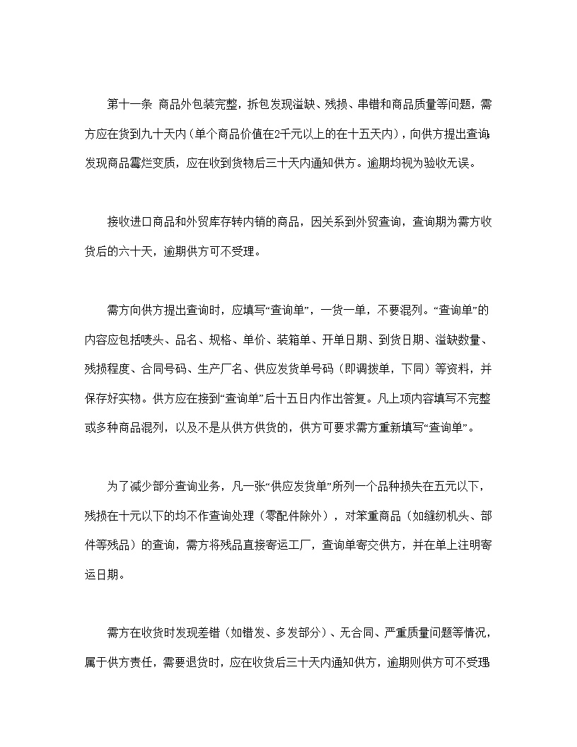 百货,纺织品商品购销总合同模板
