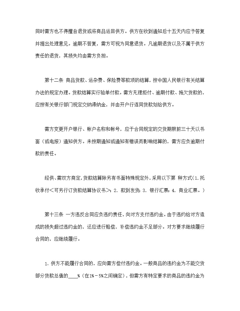 百货,纺织品商品购销总合同模板