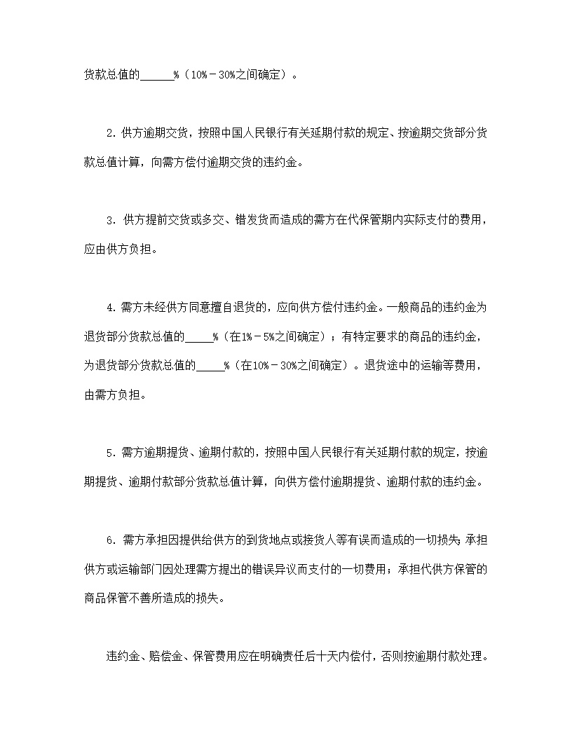 百货,纺织品商品购销总合同模板