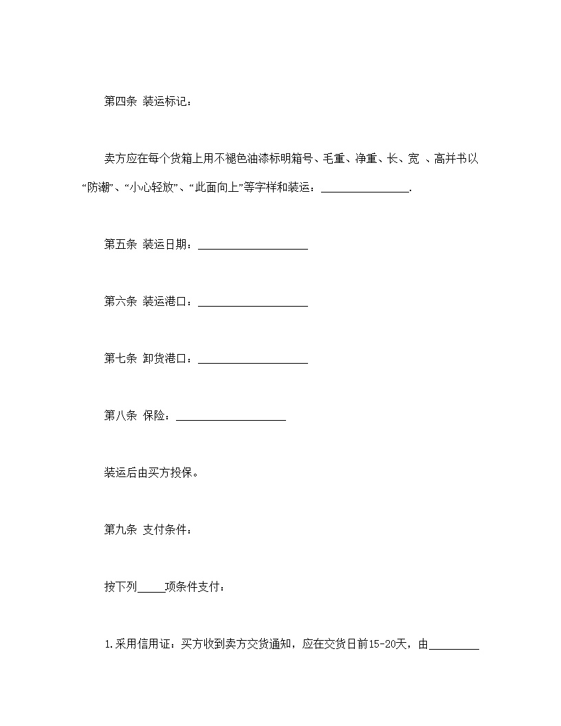 国际商业合同协议书模板