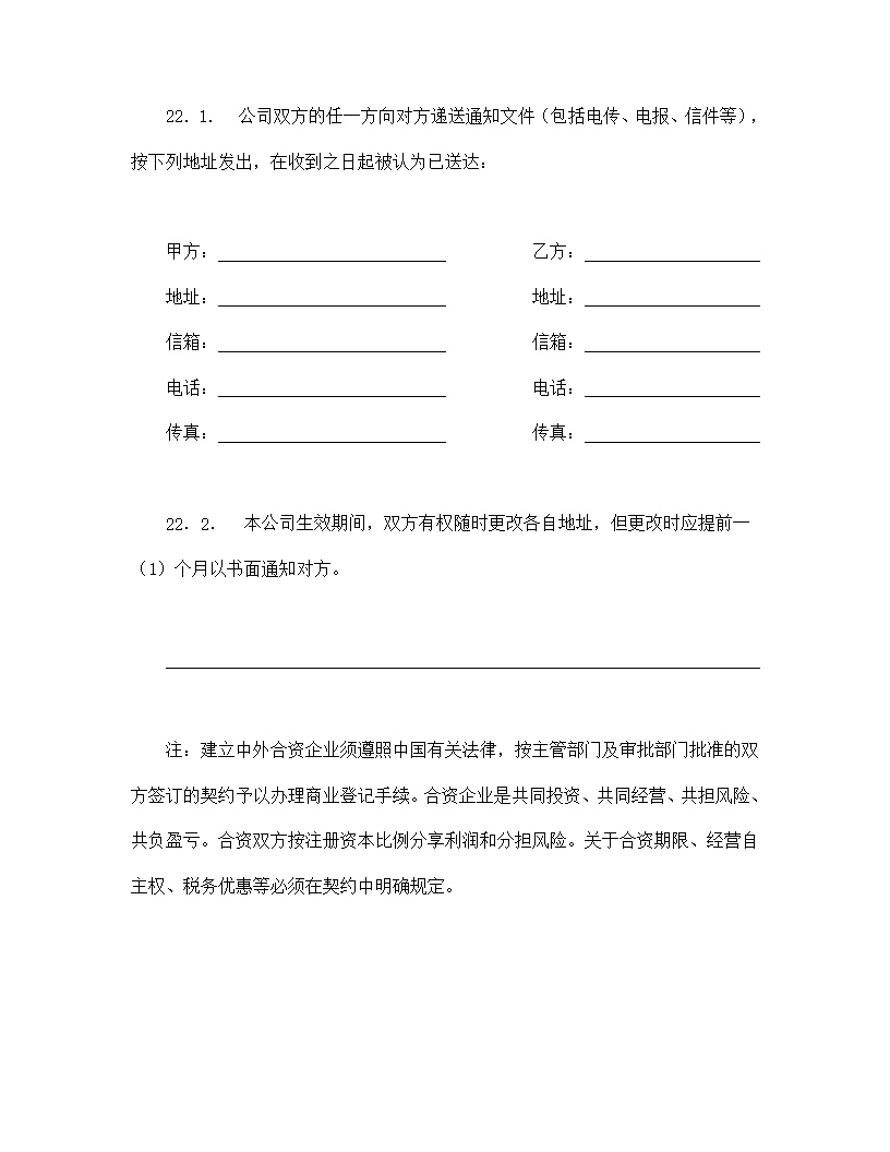 中外合资经营企业合同模板7