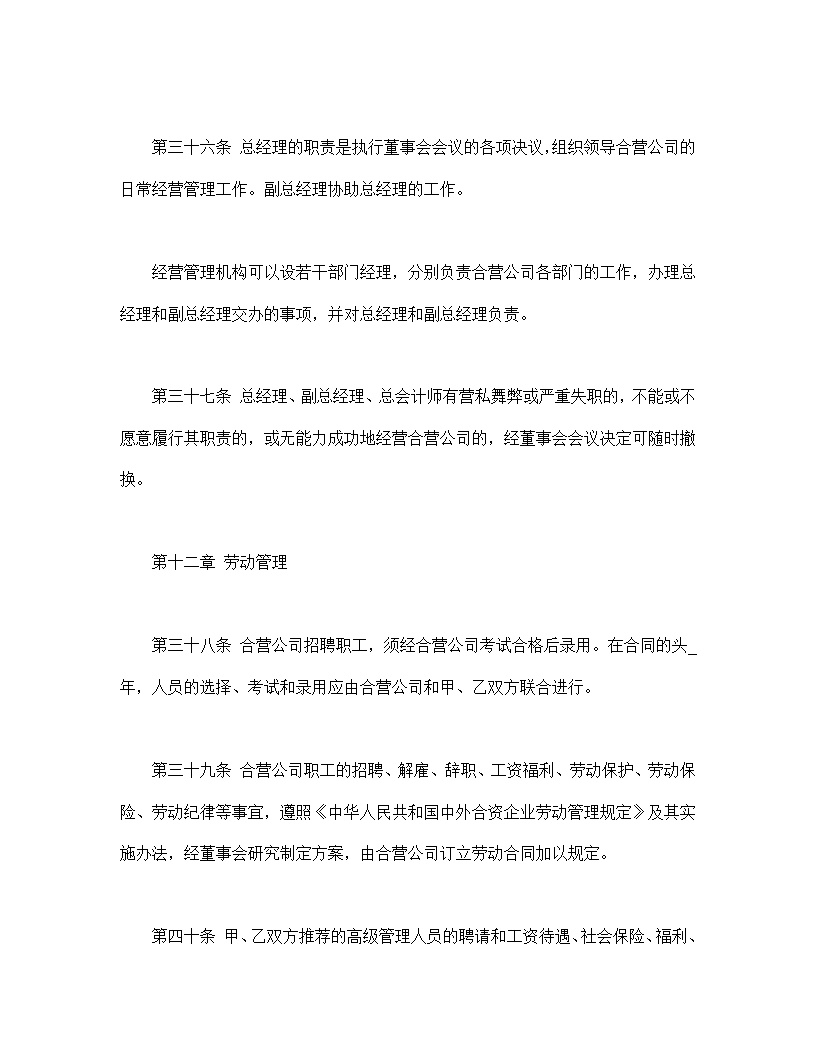 计算机技术及服务合资经营合同协议模板