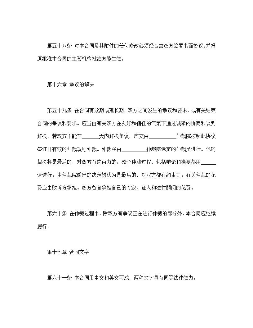 计算机技术及服务合资经营合同协议模板