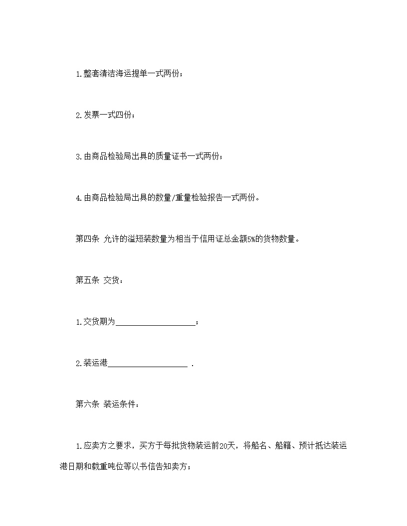 国际民间贸易协议书