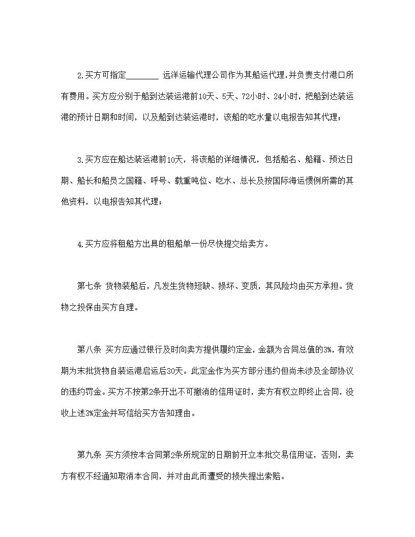 国际民间贸易协议书