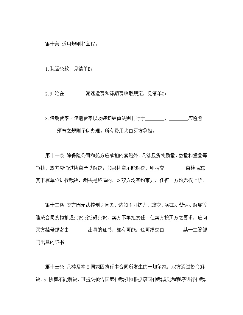 国际民间贸易协议书