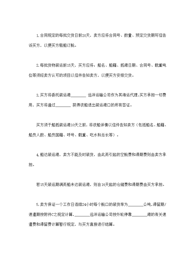 国际民间贸易协议书