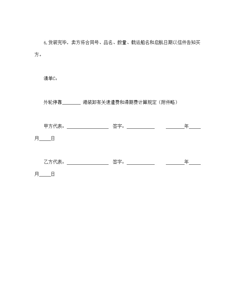 国际民间贸易协议书