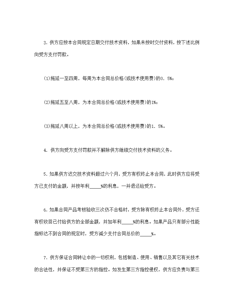 国际技术转让合同模板2