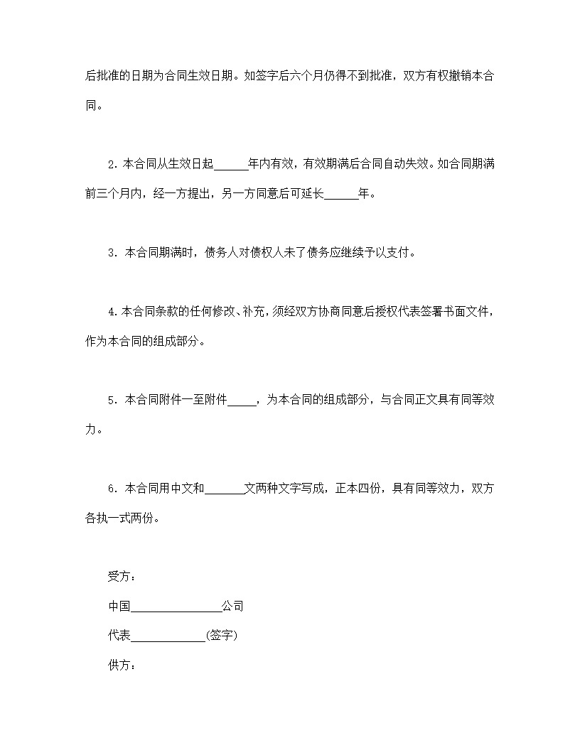 国际技术转让合同模板2