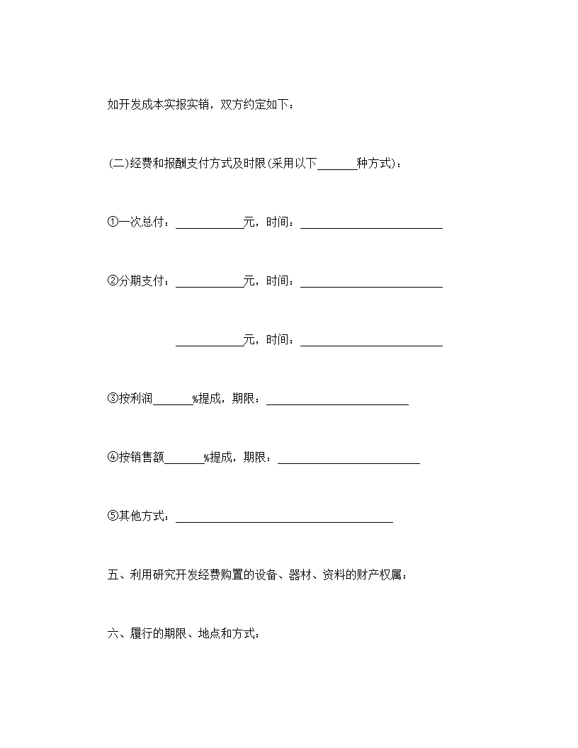 技术开发合同通用模板