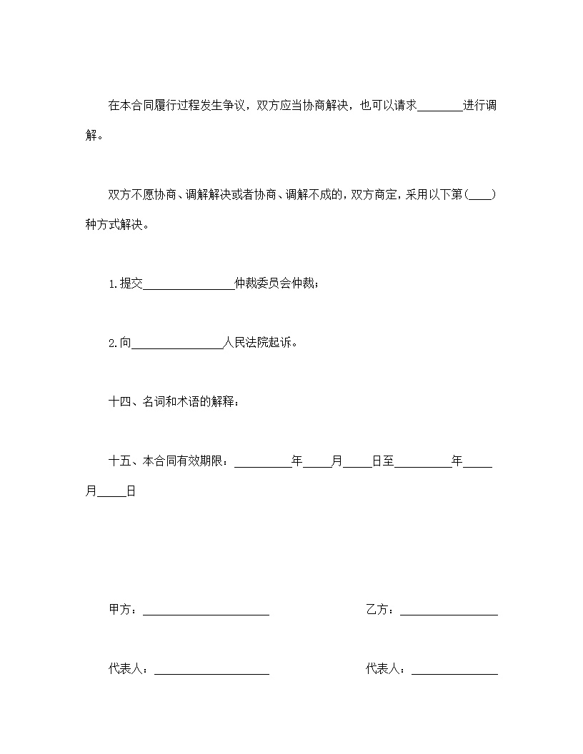 技术开发合同通用模板