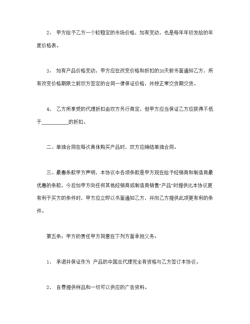产品经销合同模板