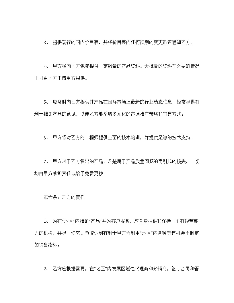 产品经销合同模板