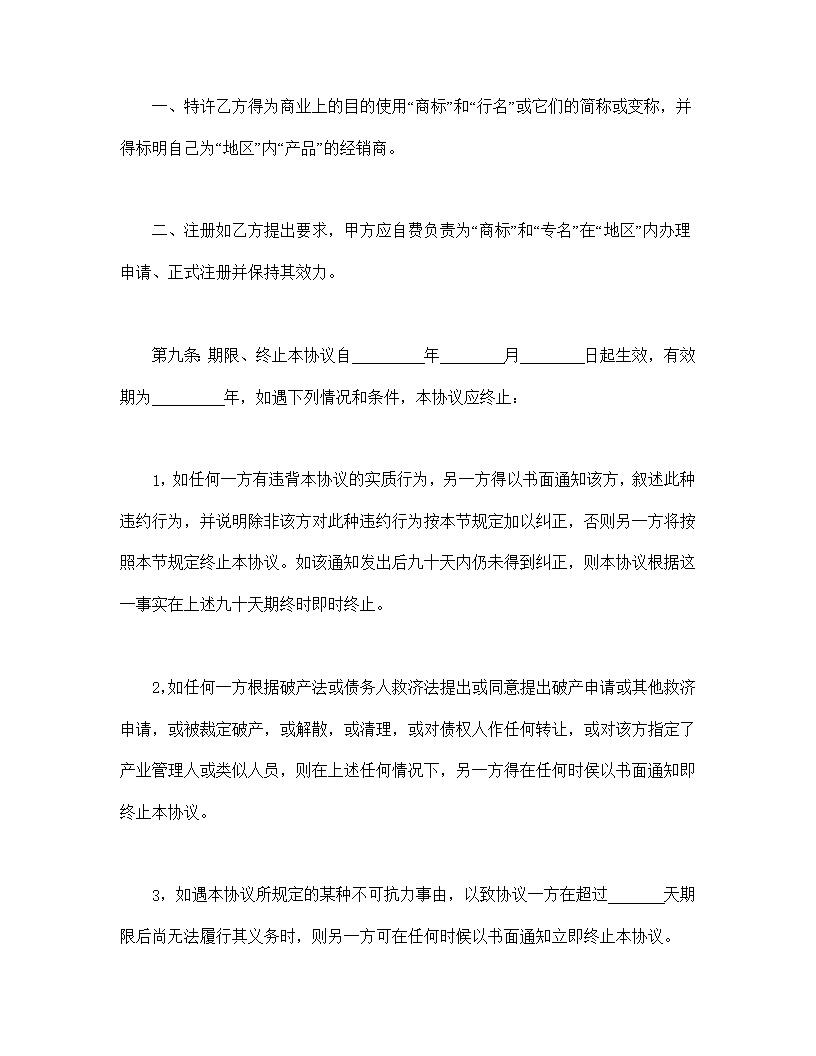 产品经销合同模板