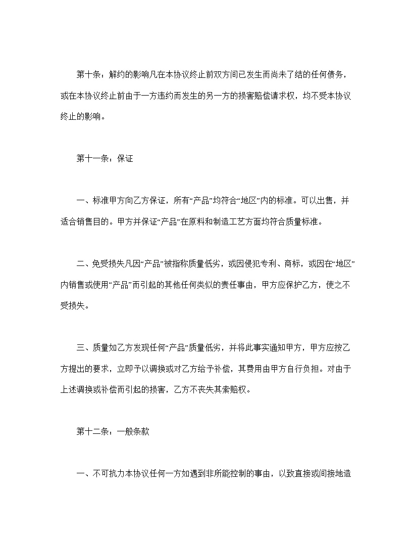 产品经销合同模板