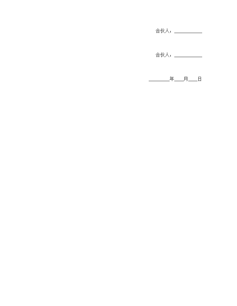 共同创业合伙合同