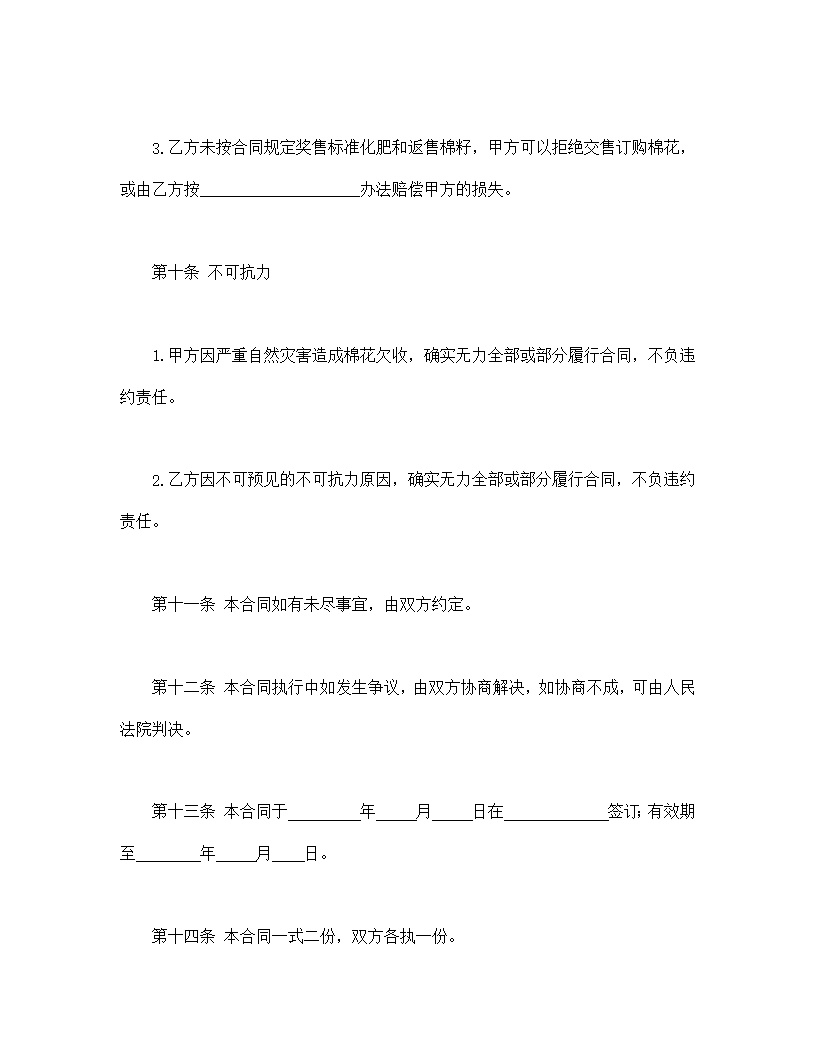 棉花订购合同协议模板