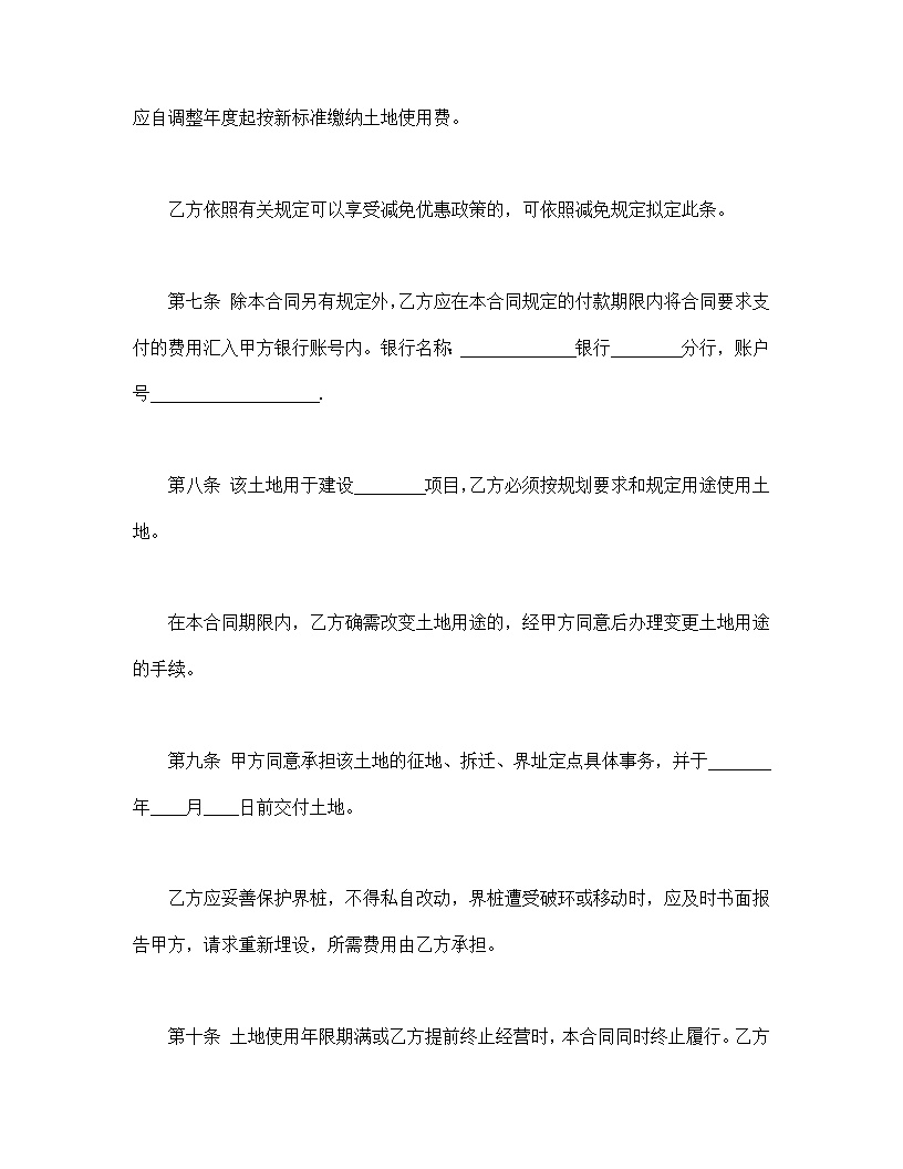 外商投资企业土地使用合同