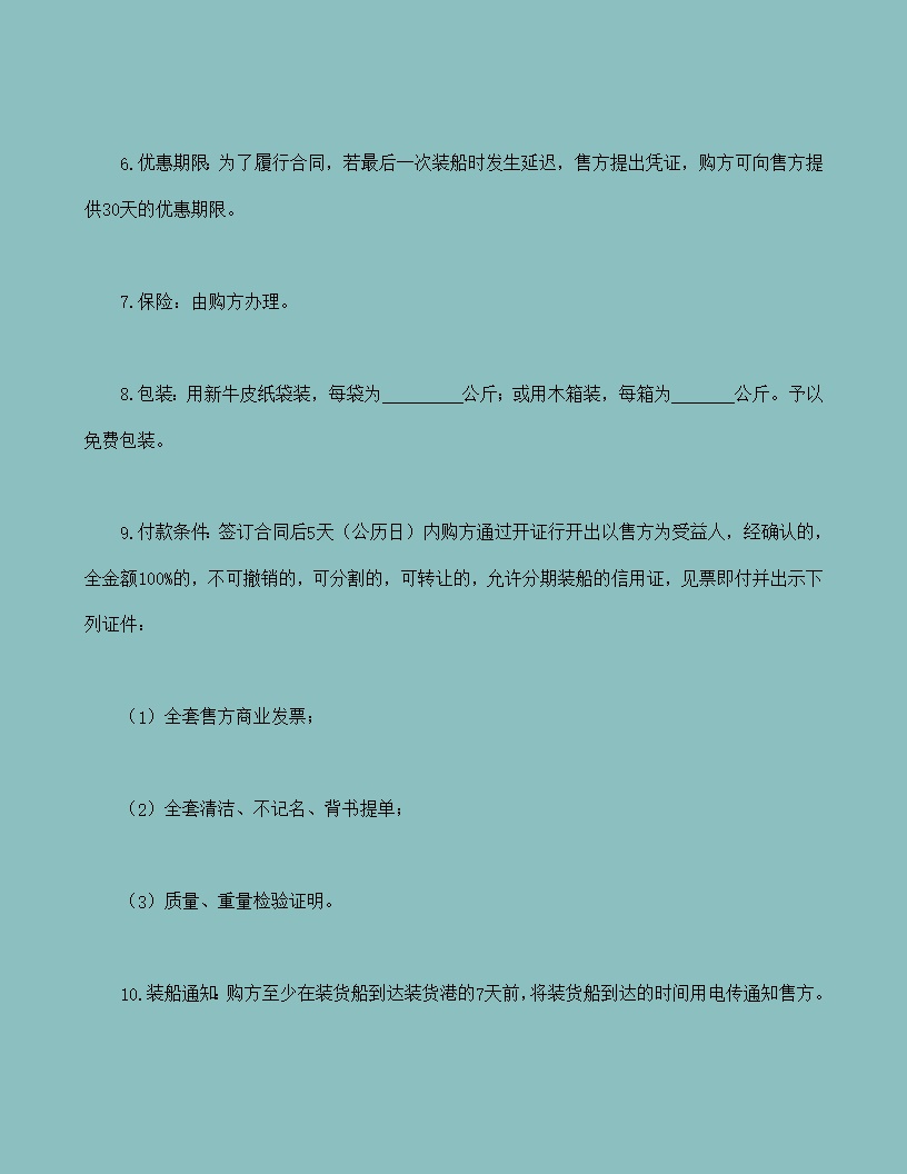 通用购货合同模板