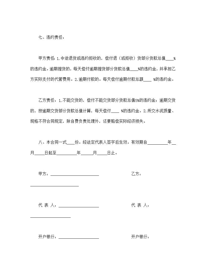 水泥购销合同模板