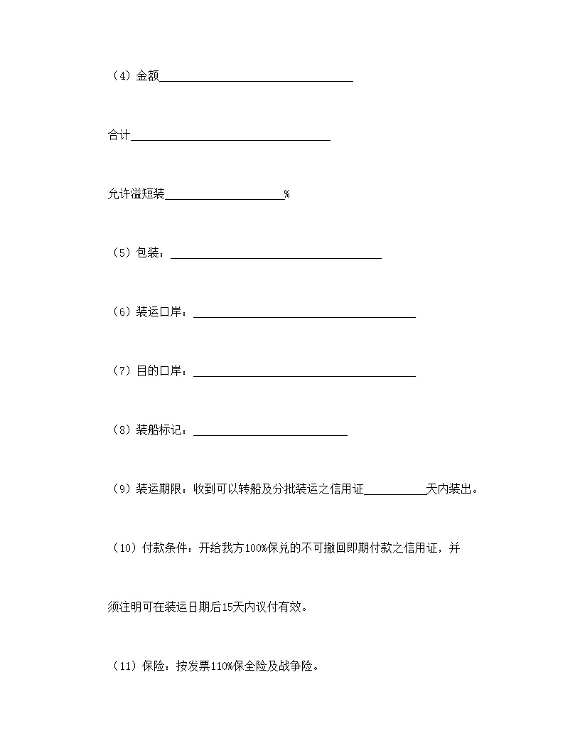 一般货物出口合同格式模板