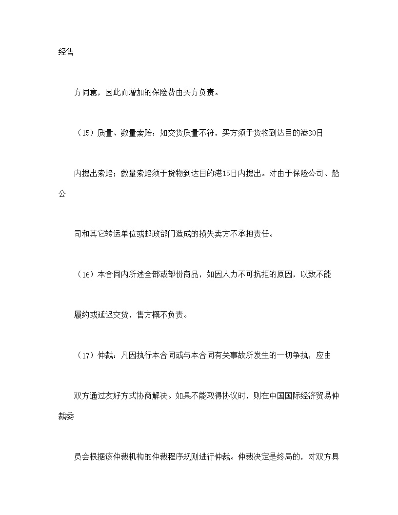 一般货物出口合同格式模板
