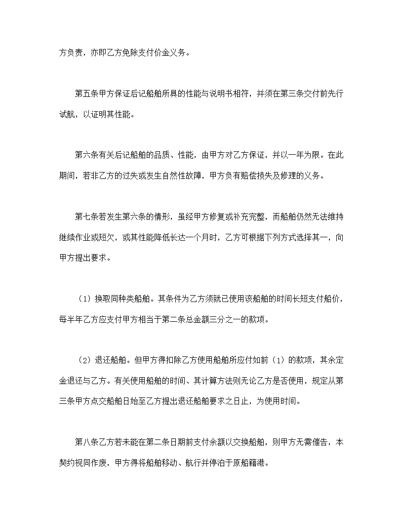 船舶买卖契约书模板