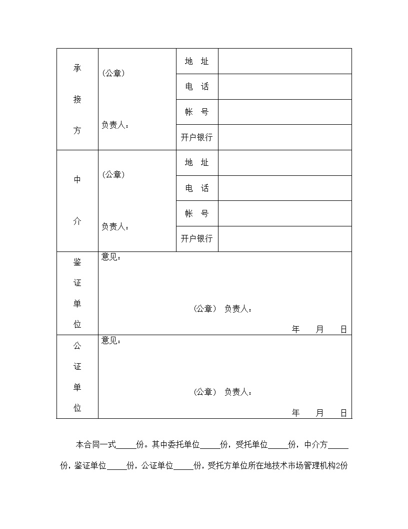 技术开发合同模板2