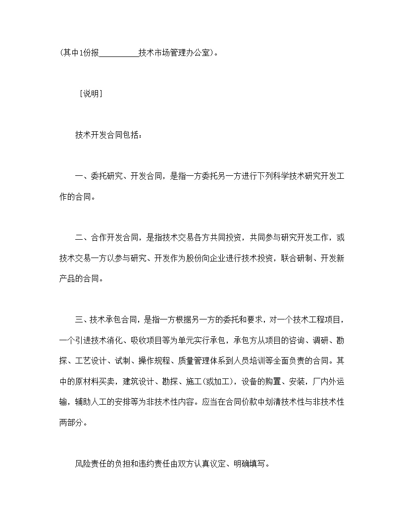 技术开发合同模板2