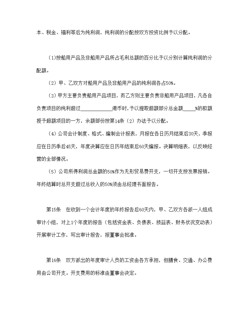 设立中外合资经营企业合同代理企业模板