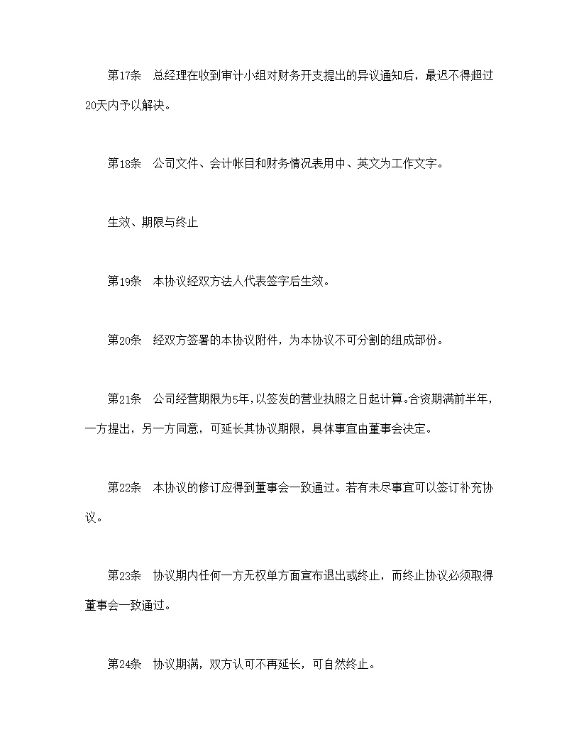 设立中外合资经营企业合同代理企业模板