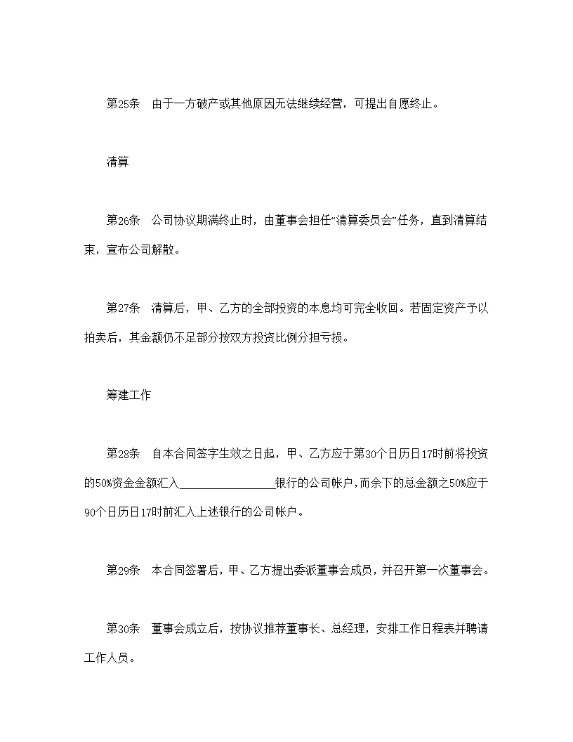 设立中外合资经营企业合同代理企业模板
